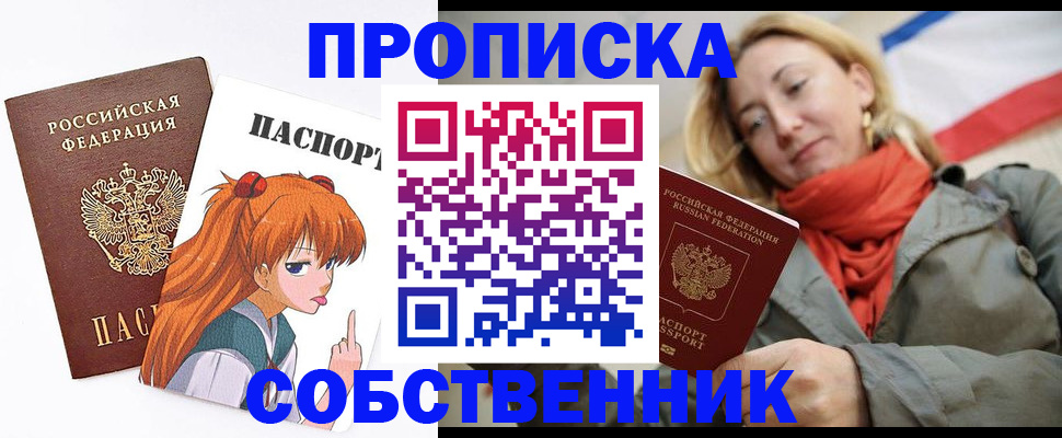 прописка 2025 в Зеленокумске