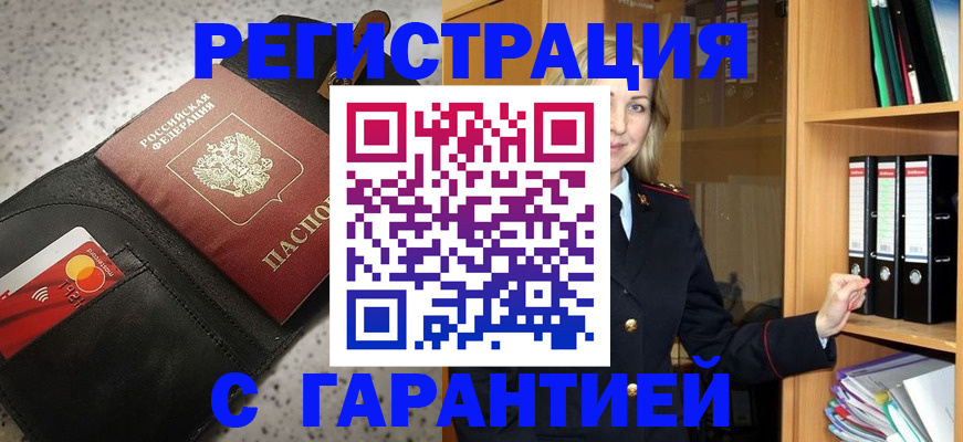 временная регистрация надежно в Зеленокумске