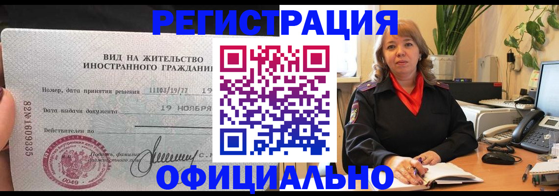 временная регистрация 2025 в Зеленокумске
