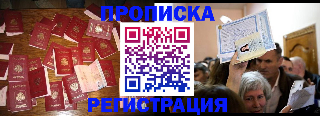 временная регистрация в Зеленокумске