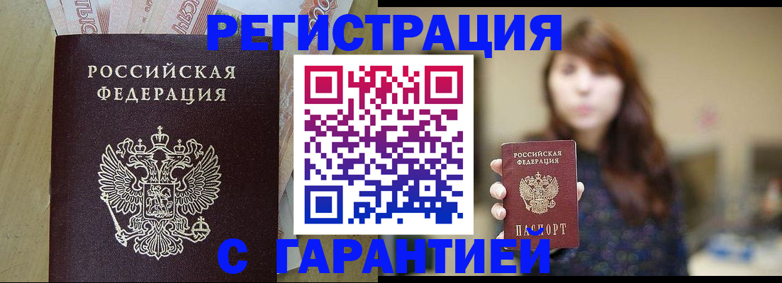 прописка для школы в Зеленокумске
